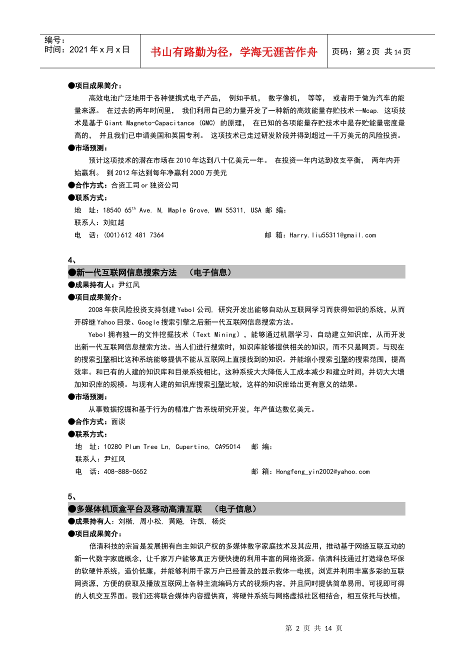 “北美留学人员长沙创业行”成果项目汇编_第2页