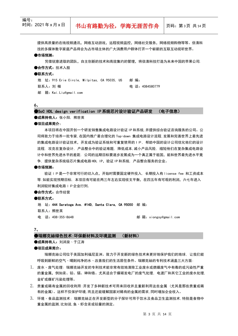 “北美留学人员长沙创业行”成果项目汇编_第3页