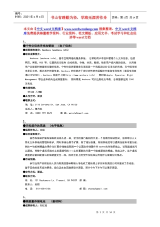 “北美留学人员长沙创业行”成果项目汇编