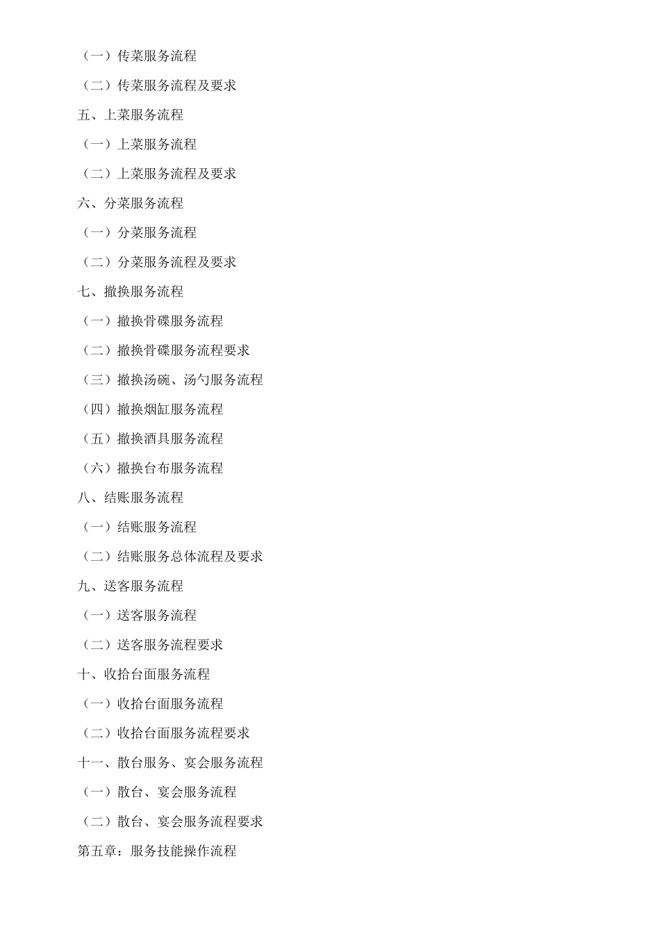 餐饮部服务标准手册_第2页