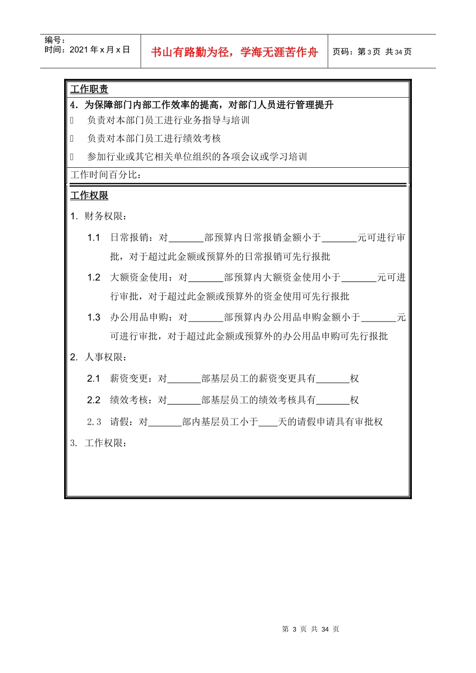 岗位说明书（股份计财部）_第3页