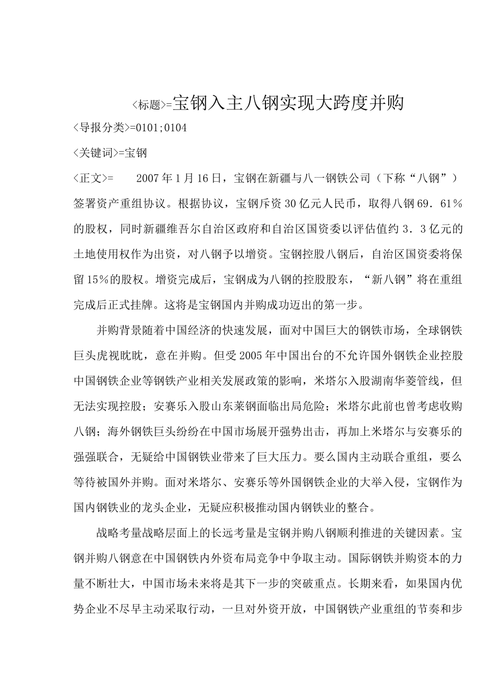 钢铁行业-钢材进出口的发展形势_第1页