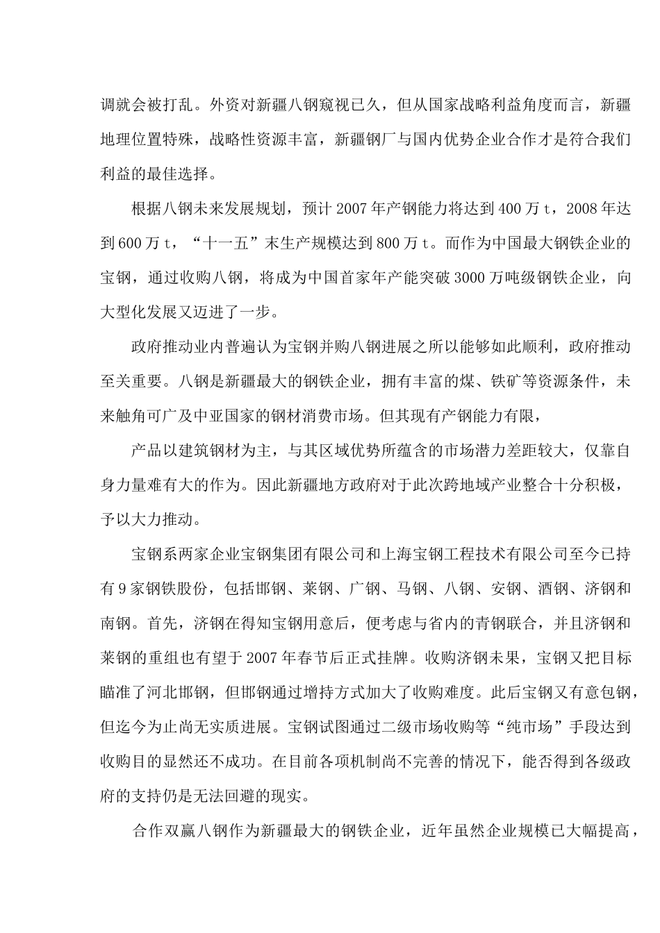 钢铁行业-钢材进出口的发展形势_第2页