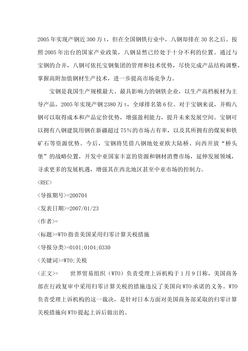 钢铁行业-钢材进出口的发展形势_第3页