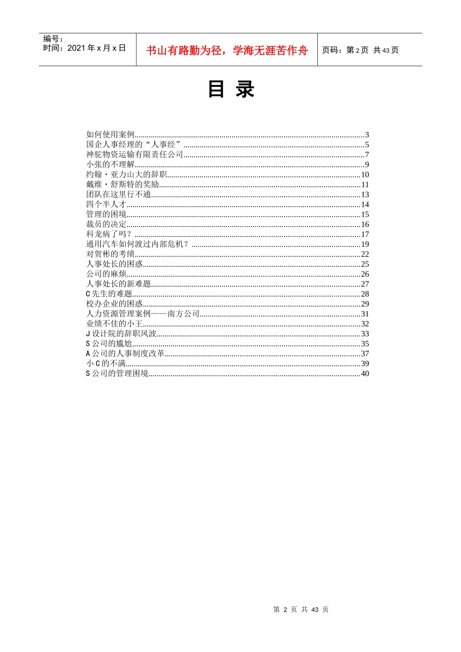 人力资源管理案例集3_第2页