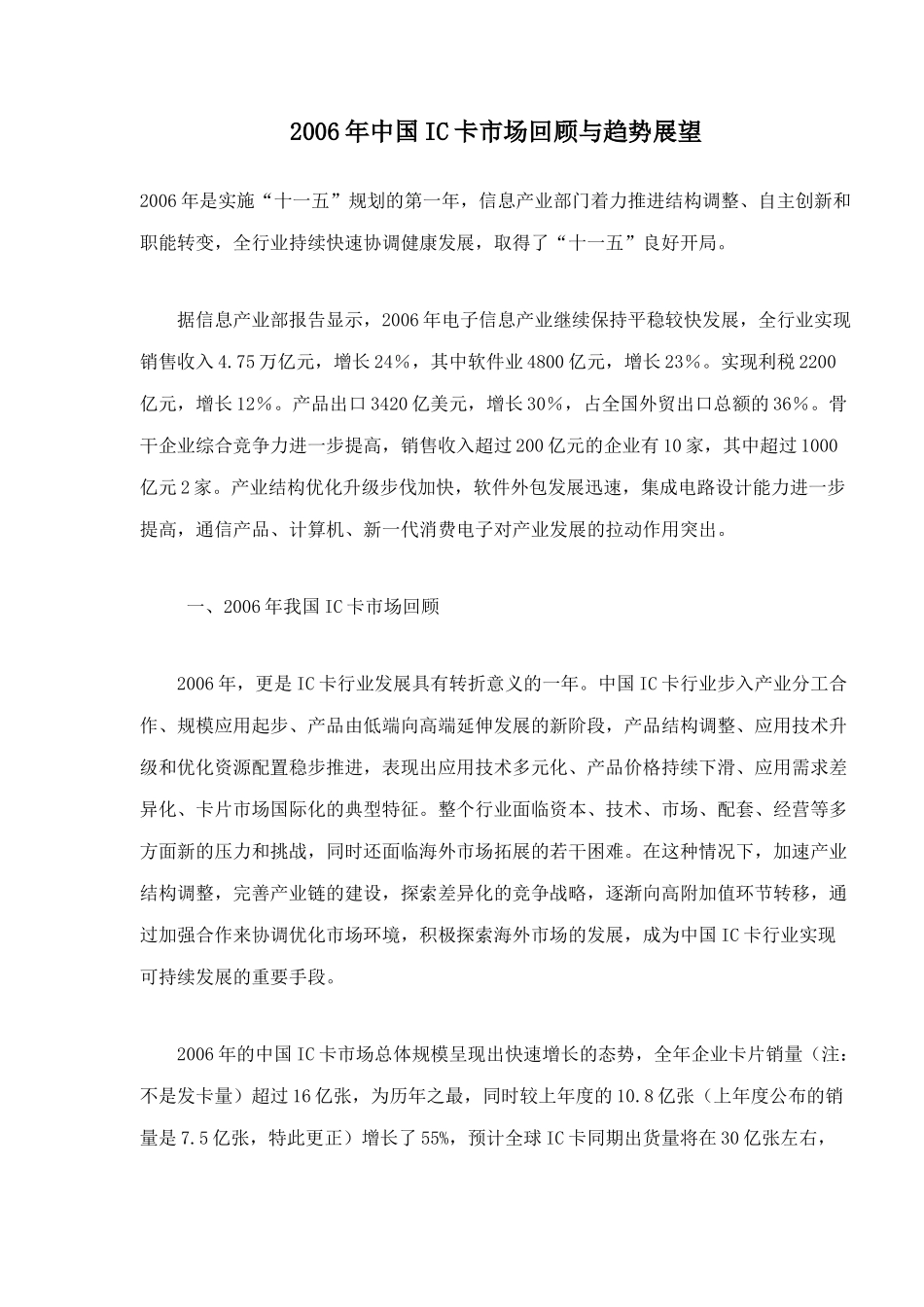 某某年中国IC卡市场回顾与趋势展望_第1页