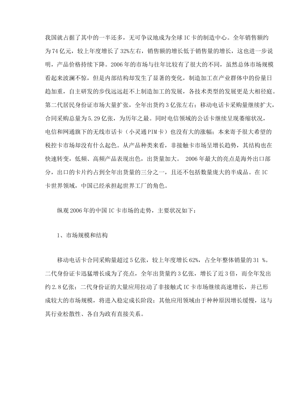 某某年中国IC卡市场回顾与趋势展望_第2页