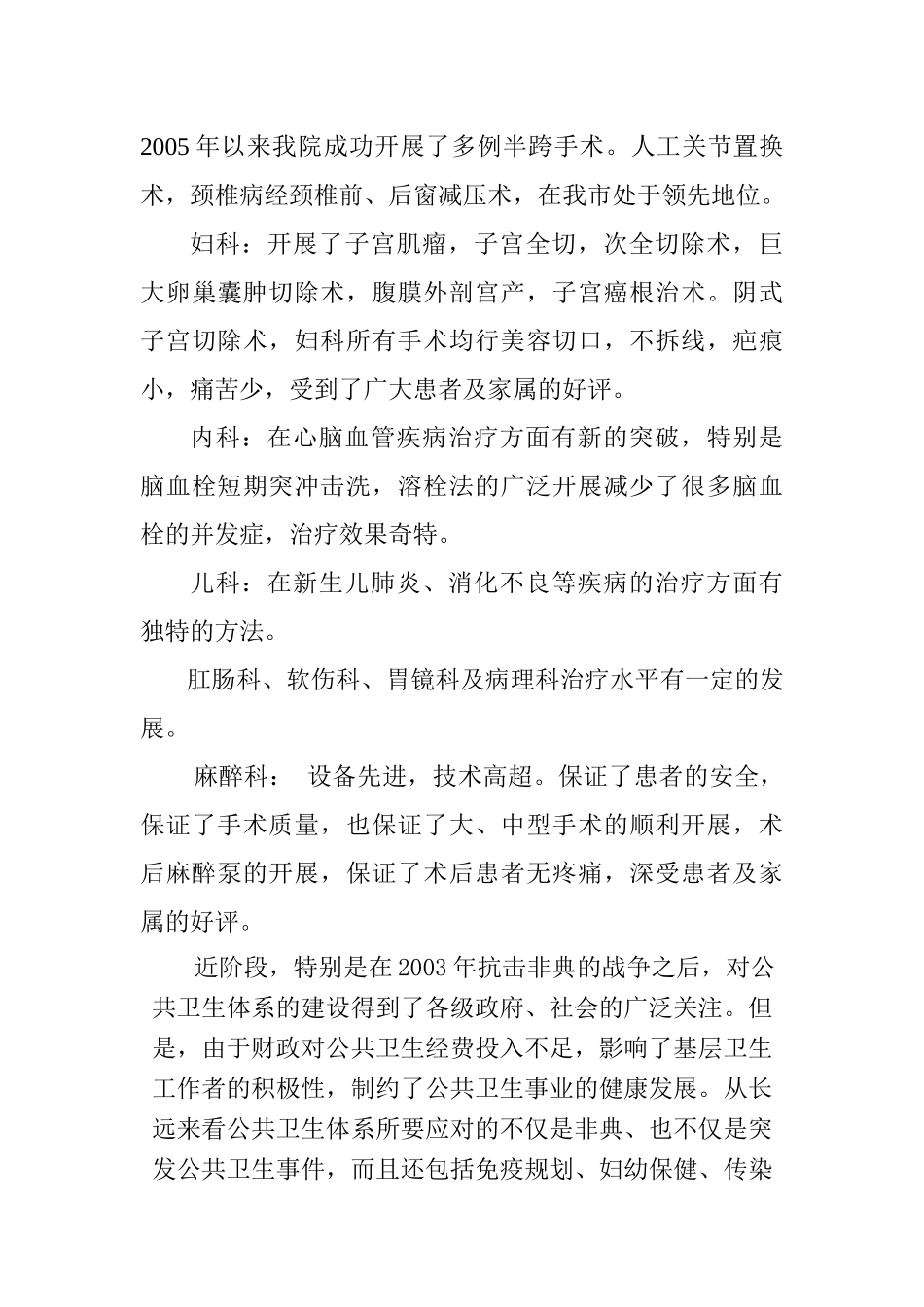 昌图县第三医院发展现状与业务开展状况_第3页