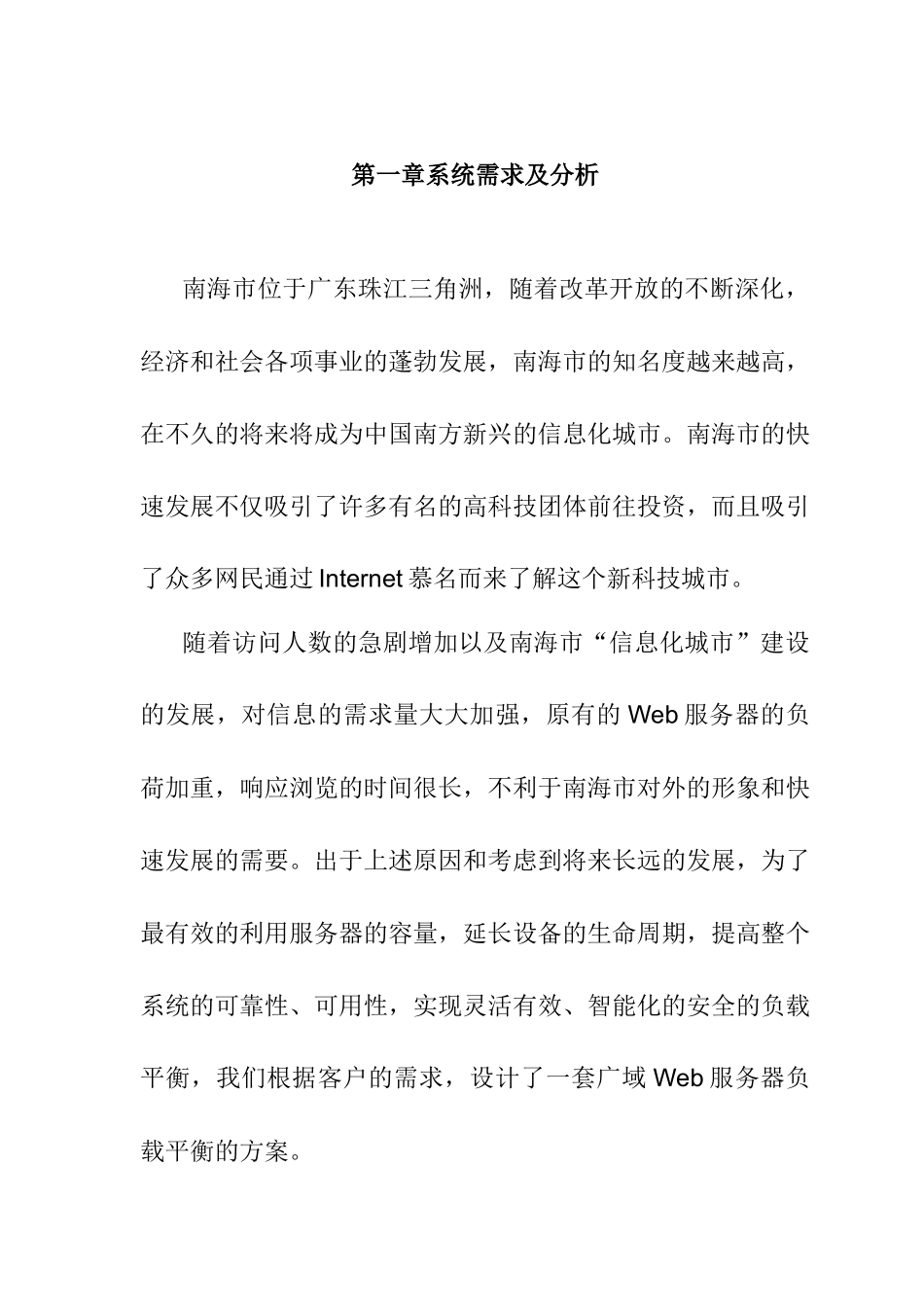 某市信息网Web服务器负载平衡的解决方案_第3页