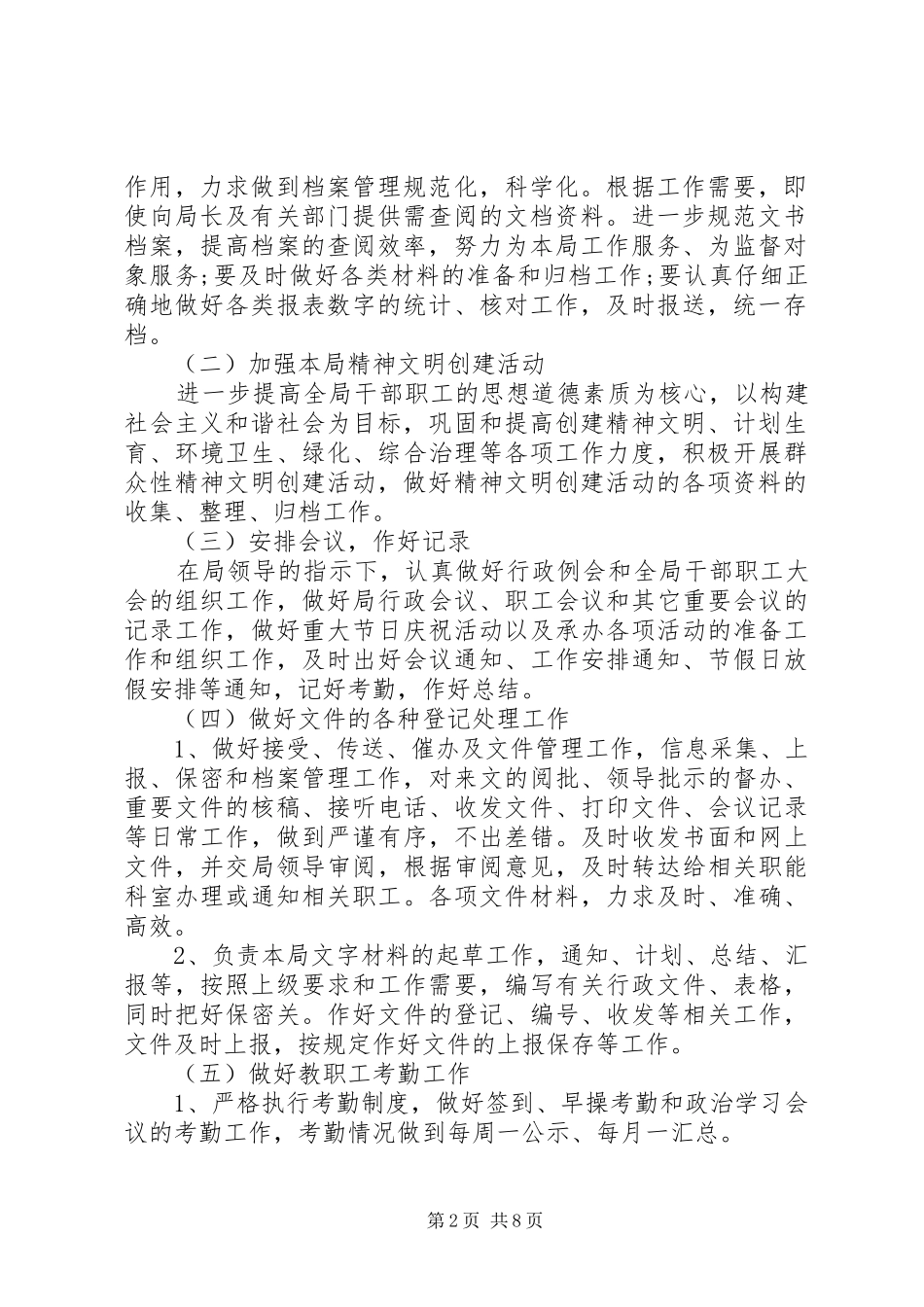 办公室每月工作计划_第2页