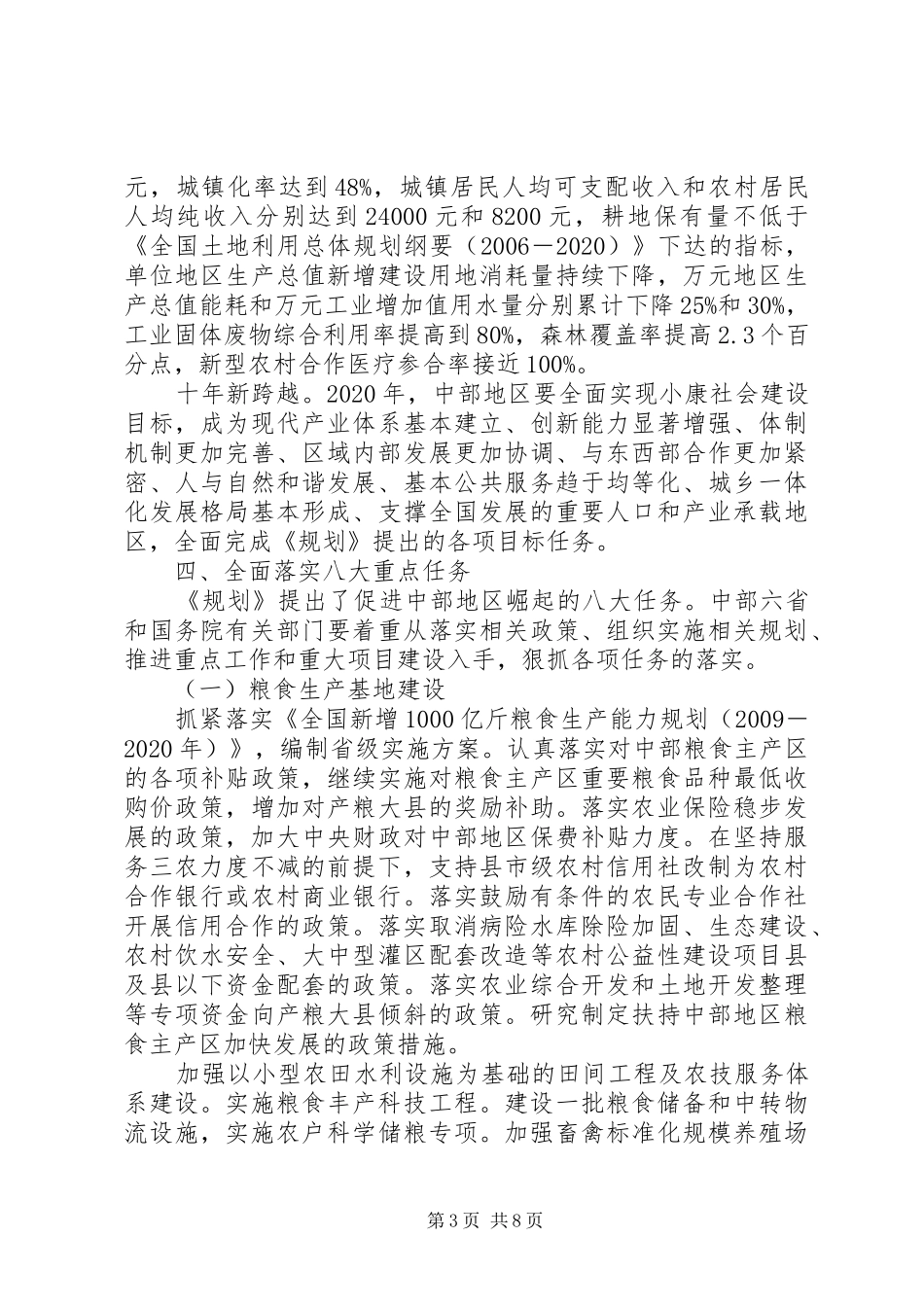 《促进中部地区崛起规划》实施意见（全文）_第3页