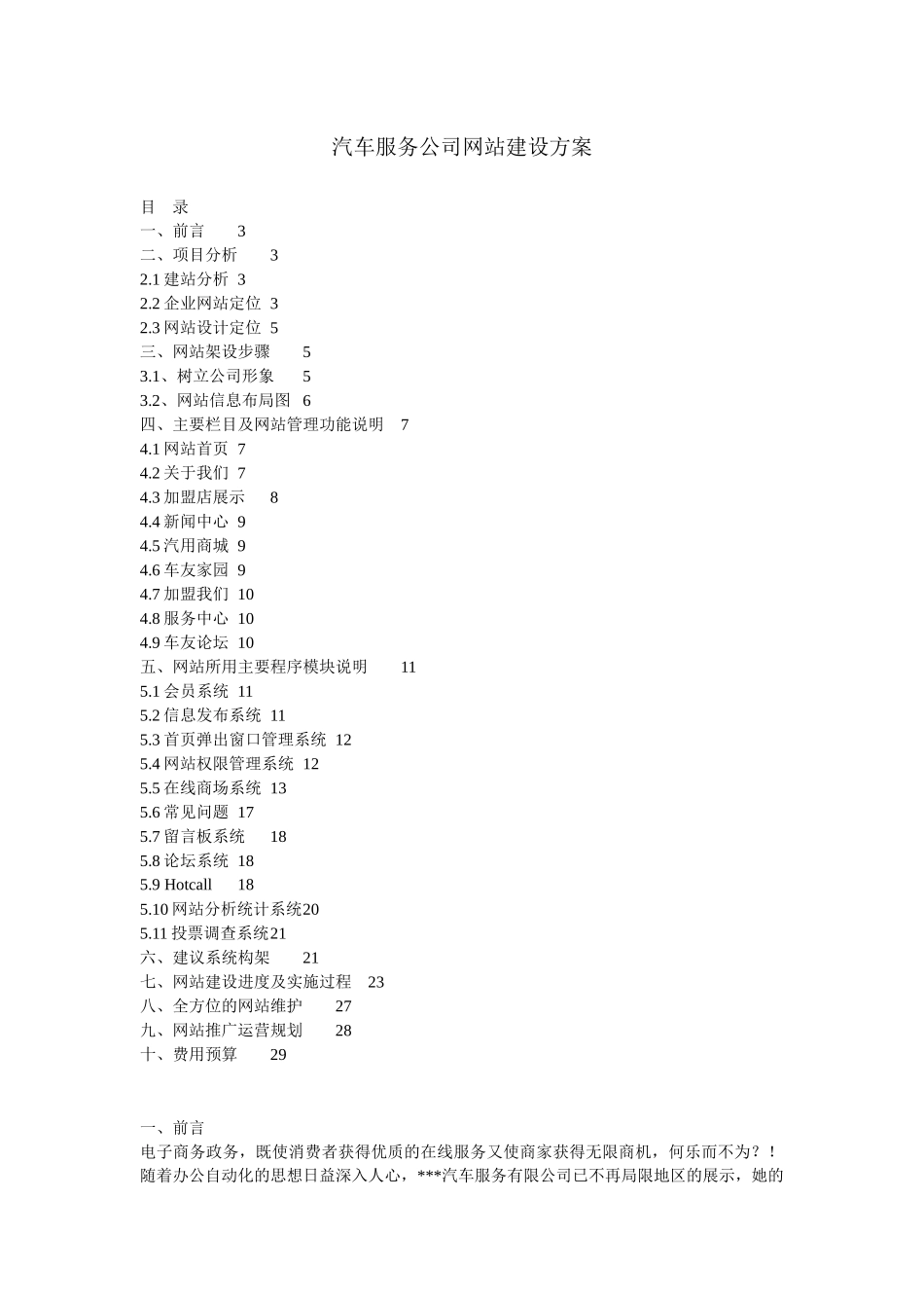 汽车服务公司网站建设方案_第1页