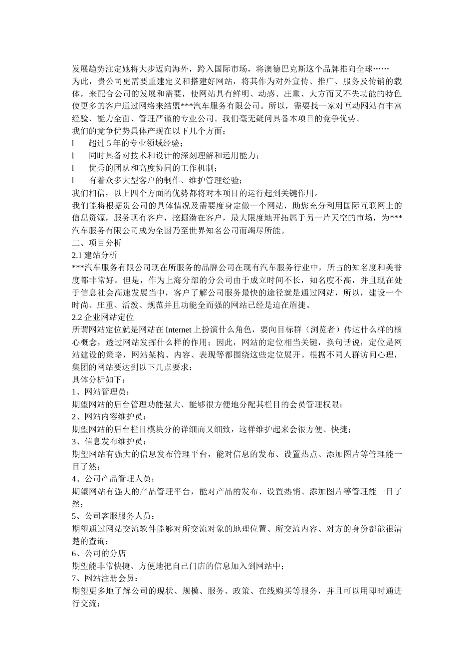 汽车服务公司网站建设方案_第2页