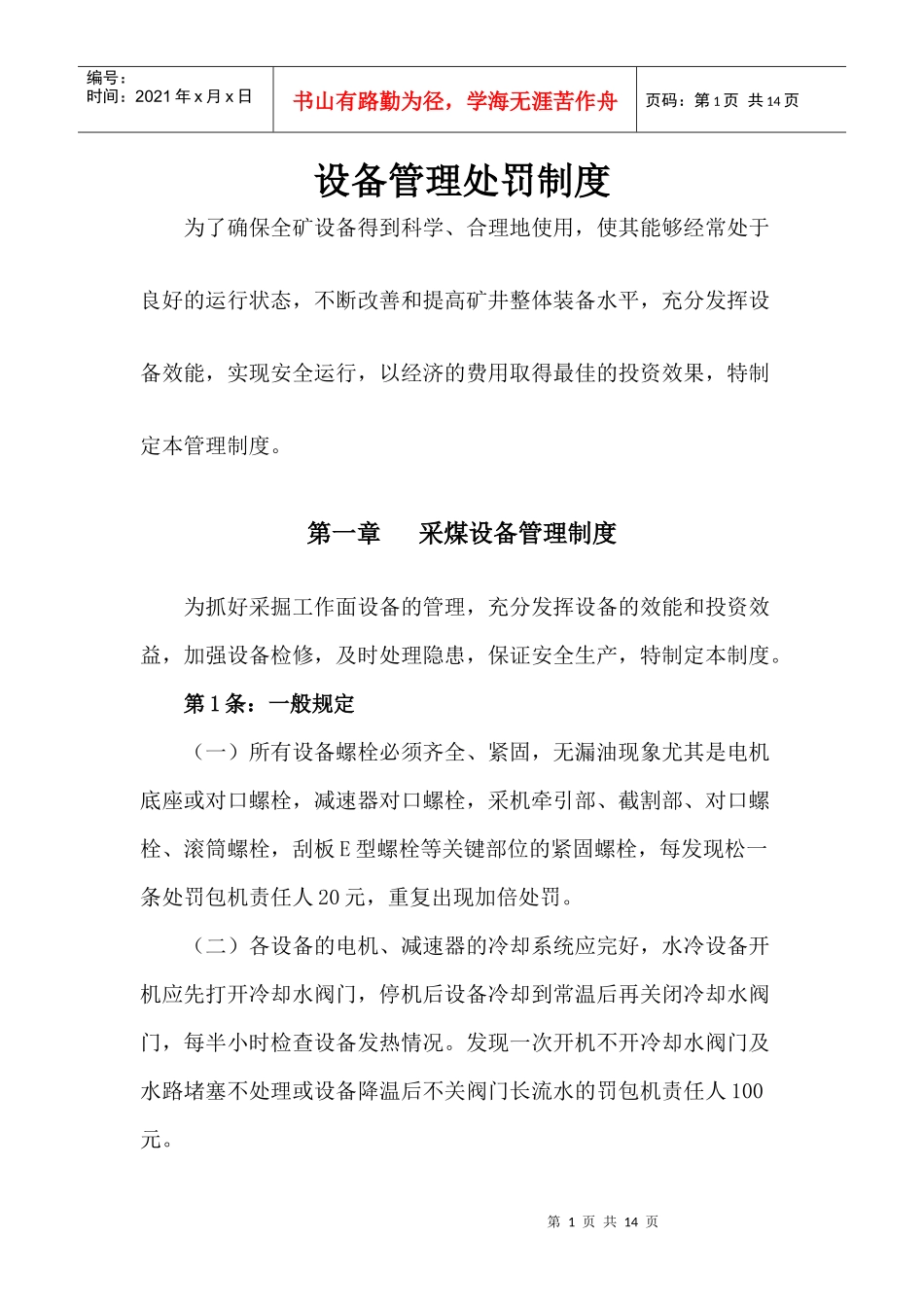 华晋惩罚制度_第1页