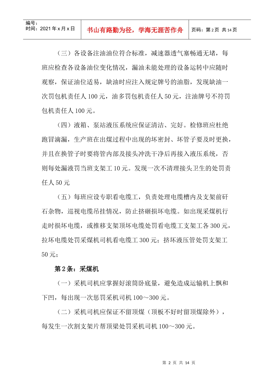 华晋惩罚制度_第2页