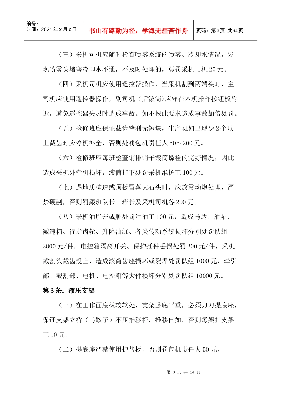 华晋惩罚制度_第3页