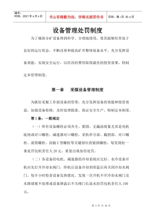 华晋惩罚制度