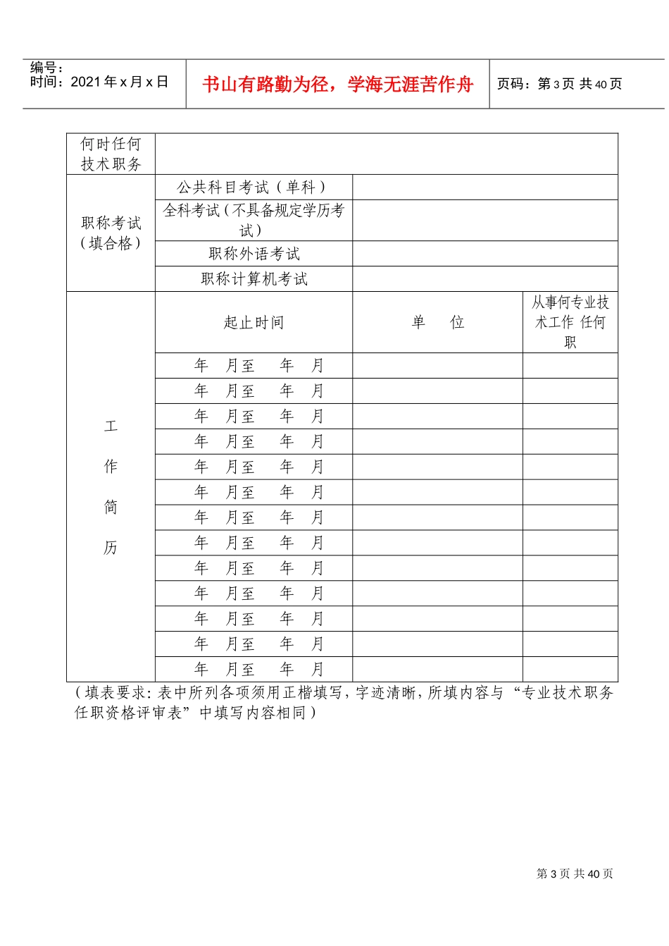 专业技术职务评审申报材料_第3页