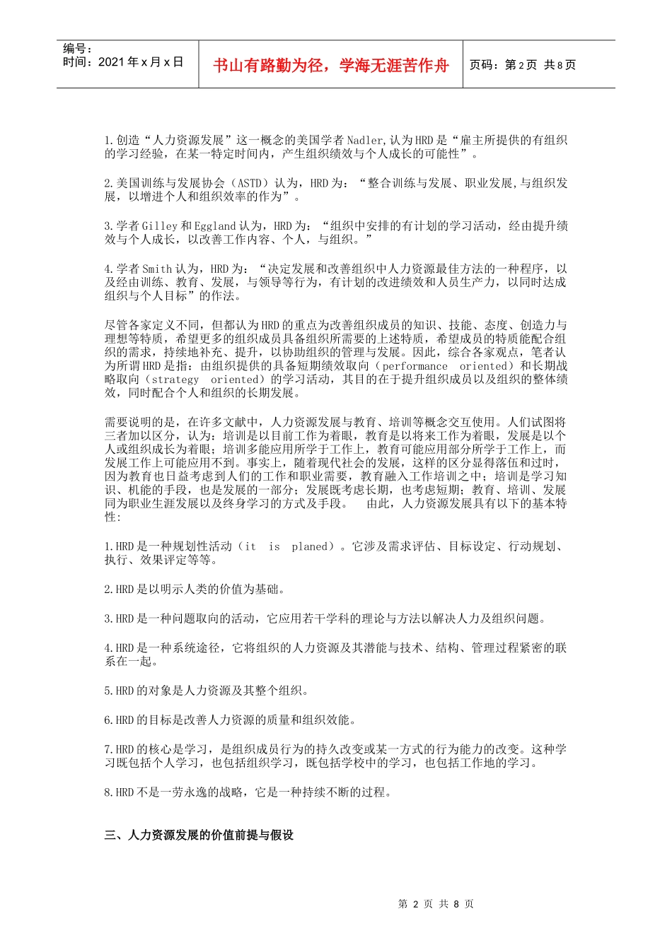 人力资源发展的性质与基本趋势分析_第2页
