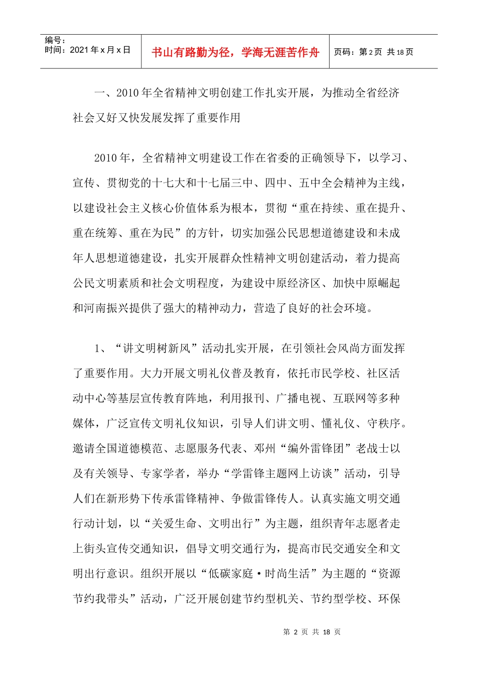 全省文明办主任会议上的讲话_第2页