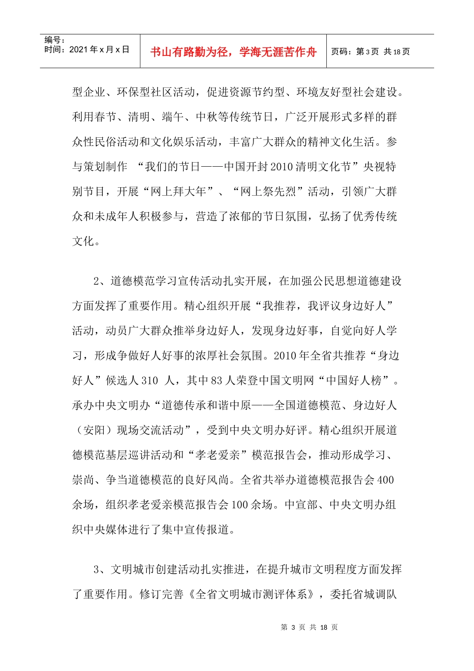 全省文明办主任会议上的讲话_第3页