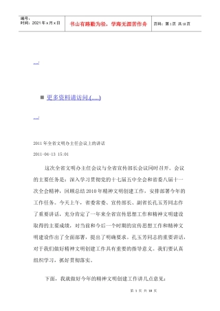 全省文明办主任会议上的讲话