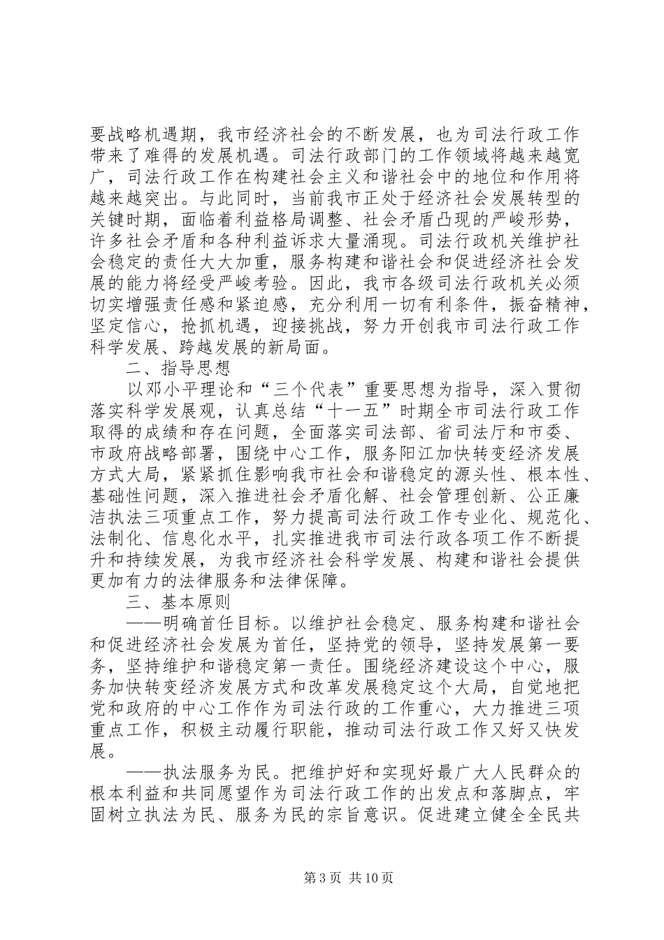 XX市司法行政工作改革和发展第十二个五年规划[范文大全]_第3页