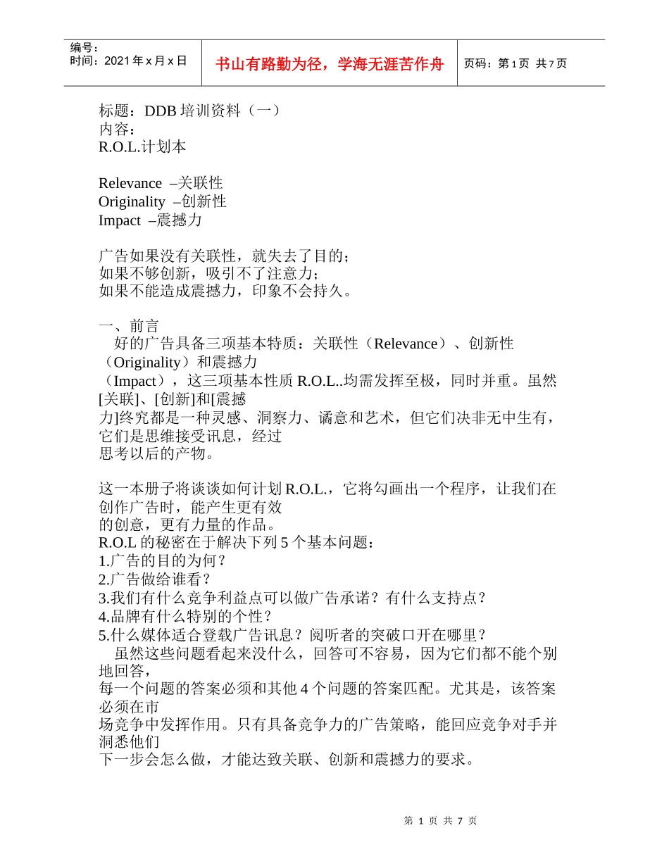 人力资源-2022DDB相关培训资料_第1页