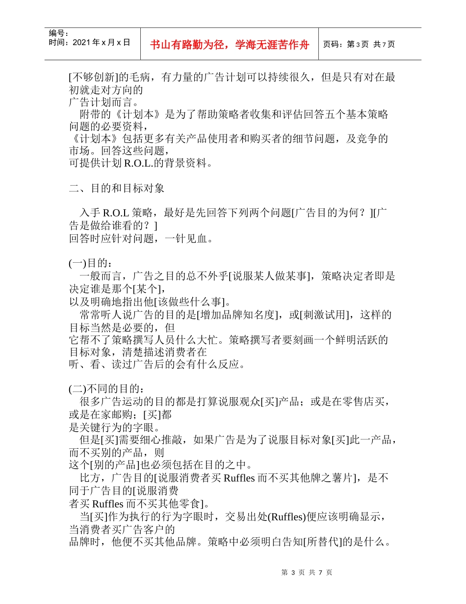 人力资源-2022DDB相关培训资料_第3页