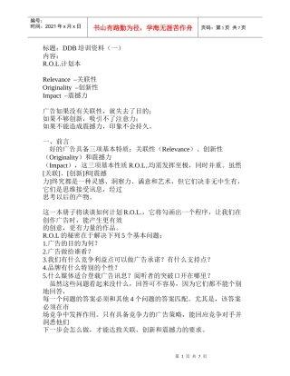 人力资源-2022DDB相关培训资料