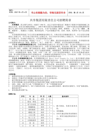 共享集团有限责任公司招聘简章