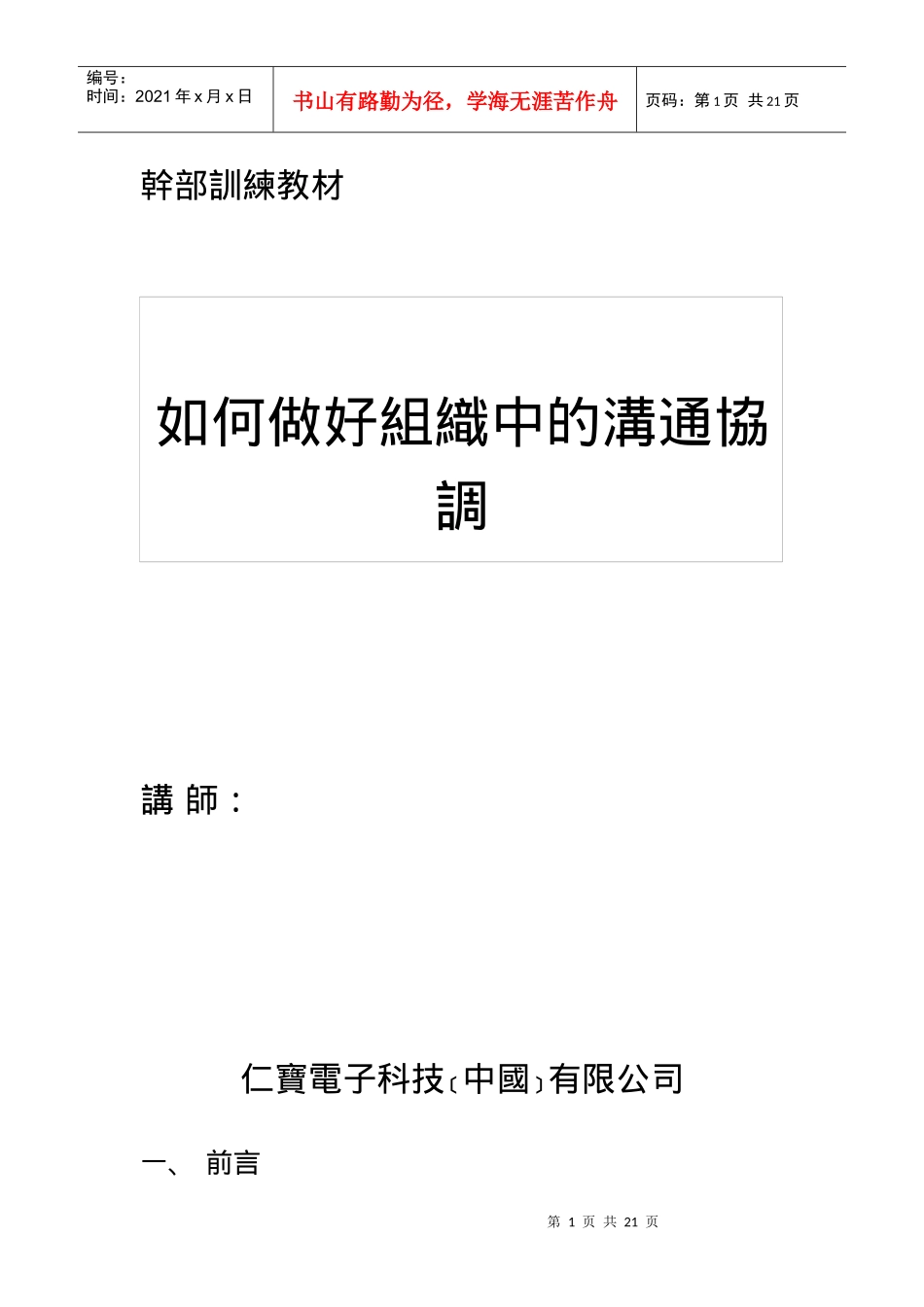 如何做好组织中的沟通协调_第1页