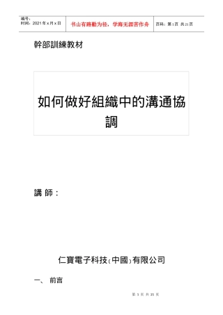 如何做好组织中的沟通协调