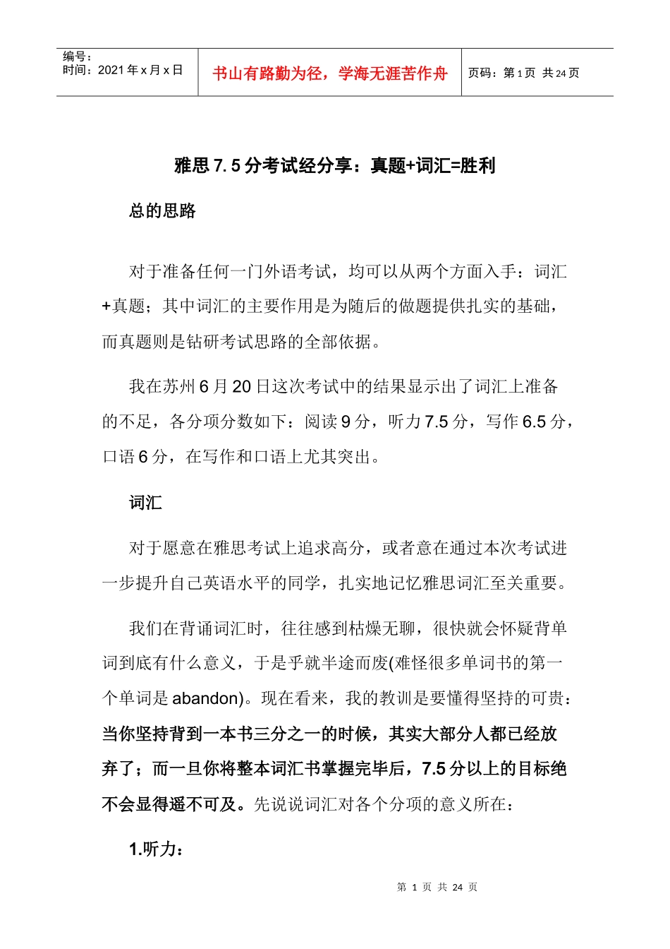 XXXX雅思培训资料_第1页