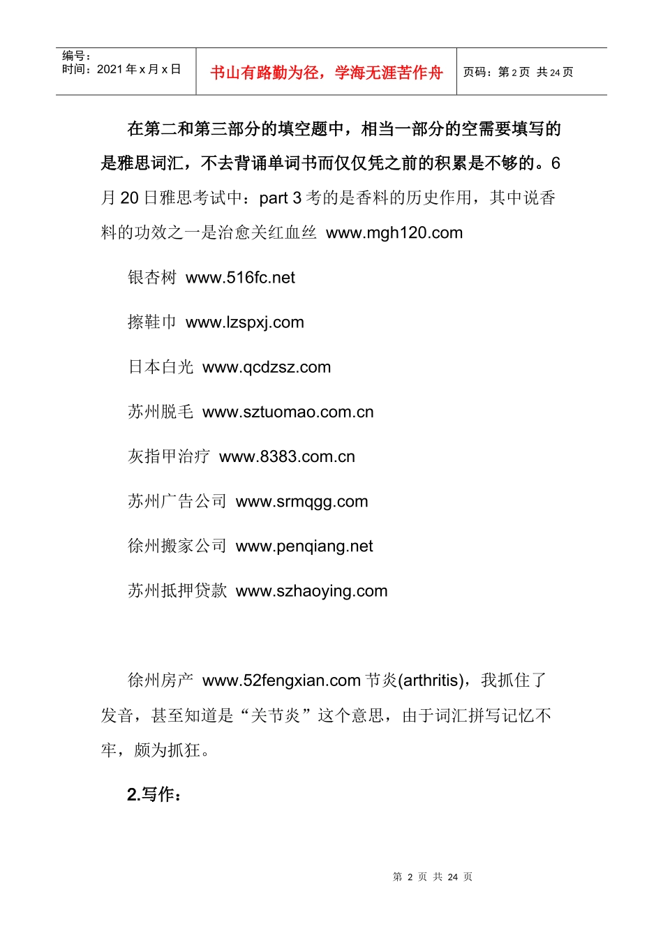 XXXX雅思培训资料_第2页