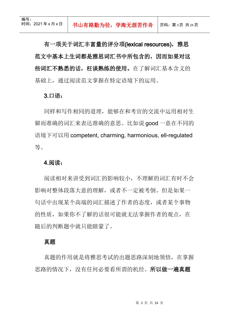 XXXX雅思培训资料_第3页