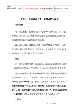 XXXX雅思培训资料