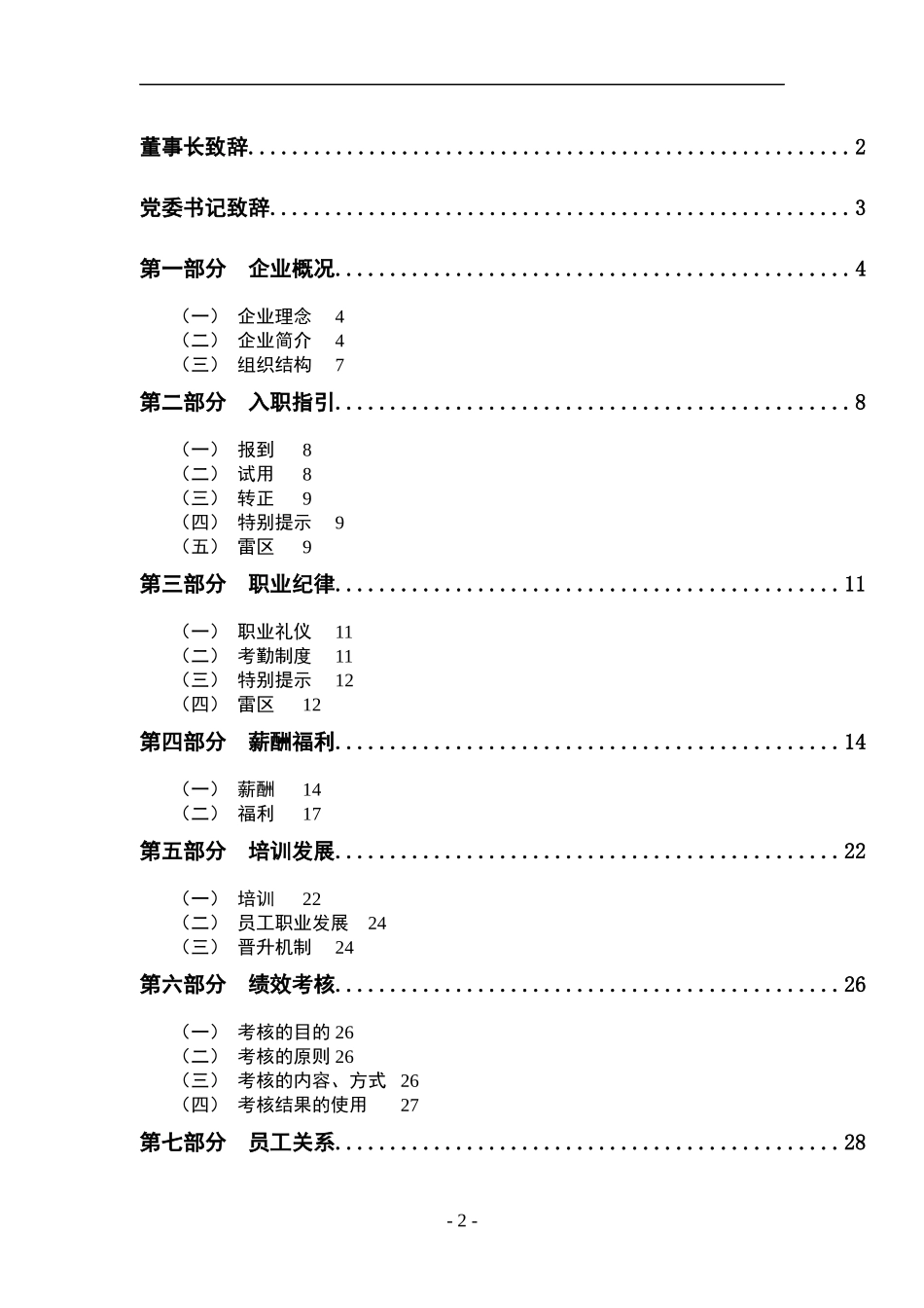 中交第二航务工程局员工手册_第2页
