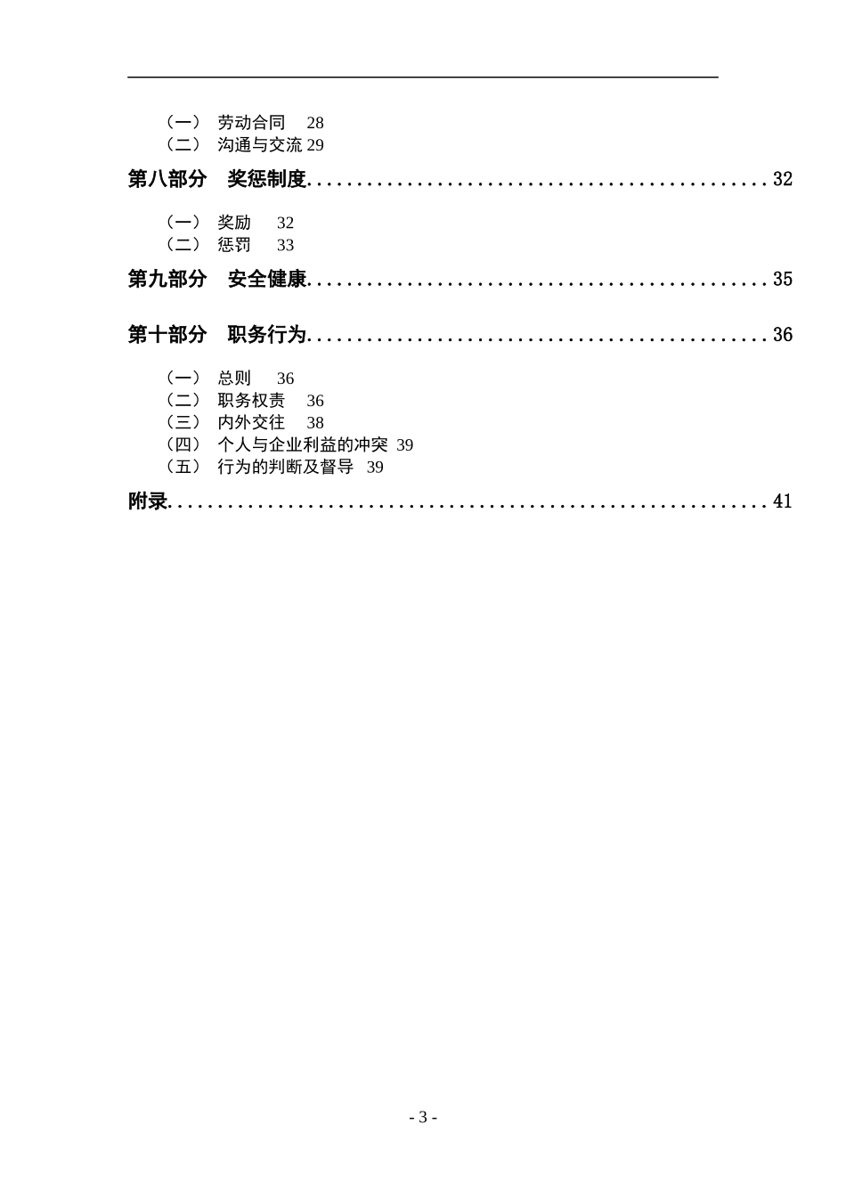 中交第二航务工程局员工手册_第3页