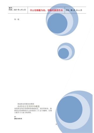 人力资源-2022(CPMP)项目管理师培训教材__助理项目管理师篇珍藏版