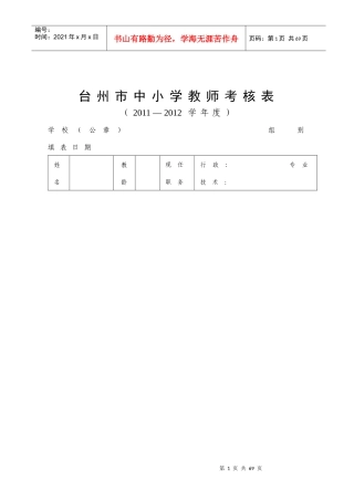 人力资源-2022-XXXX学年教职工考核表