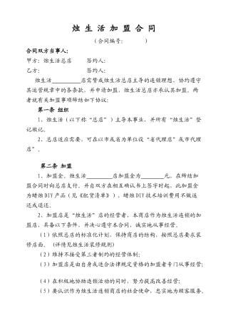 标准店加盟合同书0902