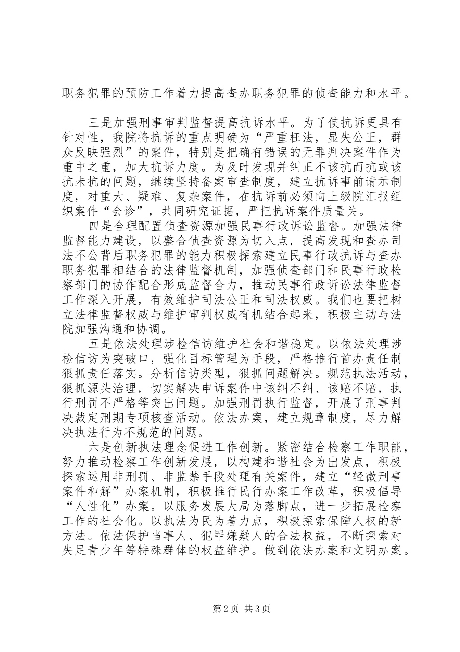 ××年检察工作计划_第2页