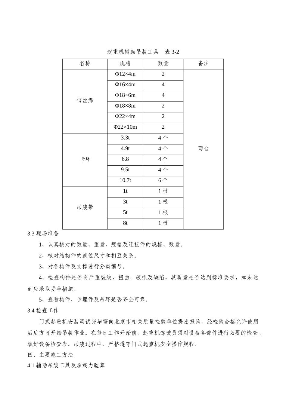 门式起重机吊装施工方案_第3页