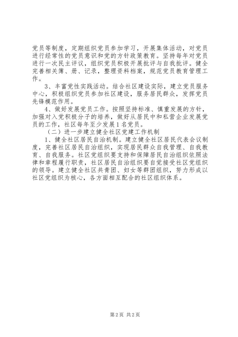 XX年社区党委年度工作计划_第2页