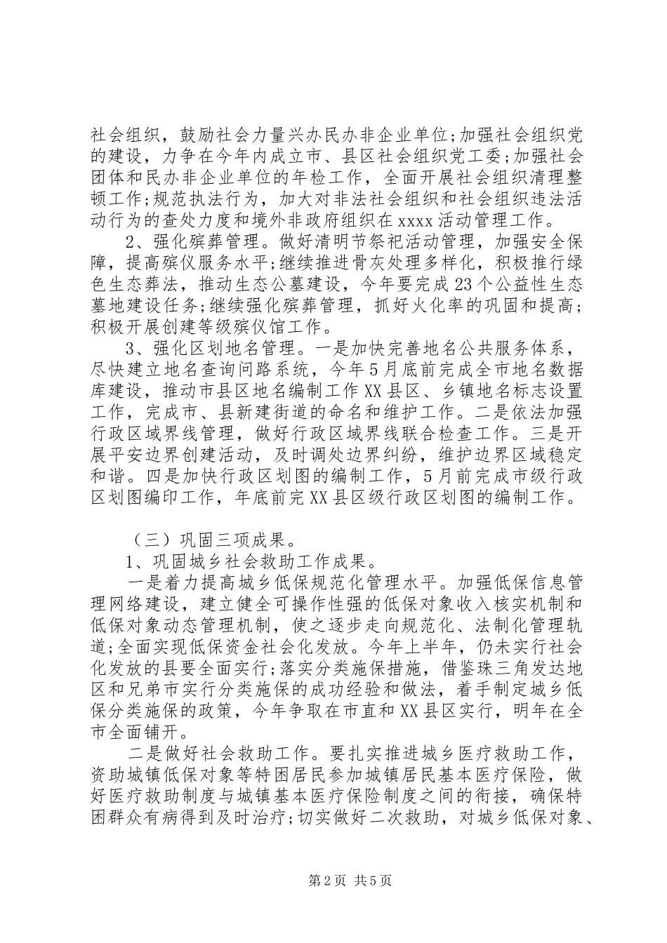 20XX年民政局工作计划范文_第2页