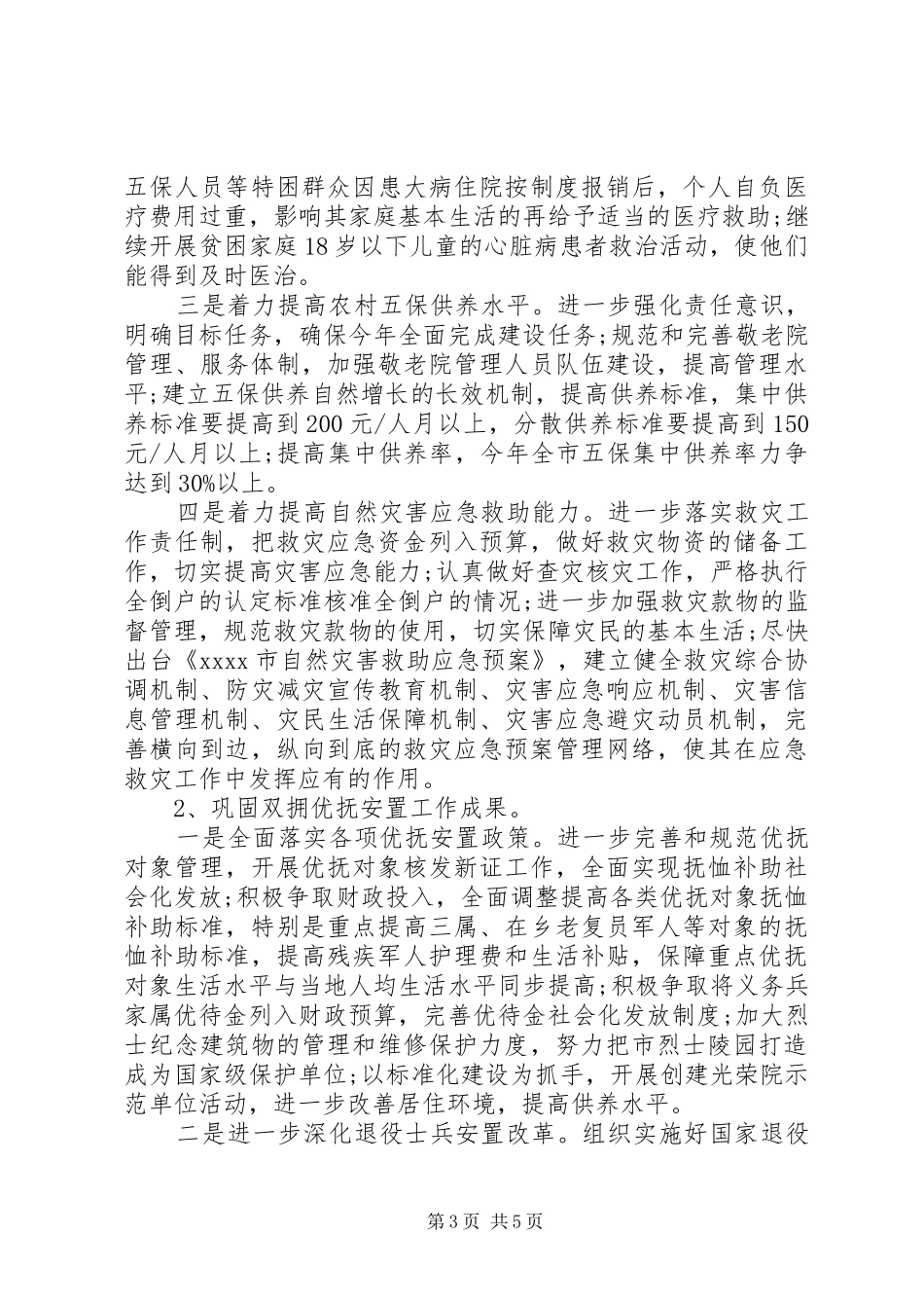 20XX年民政局工作计划范文_第3页