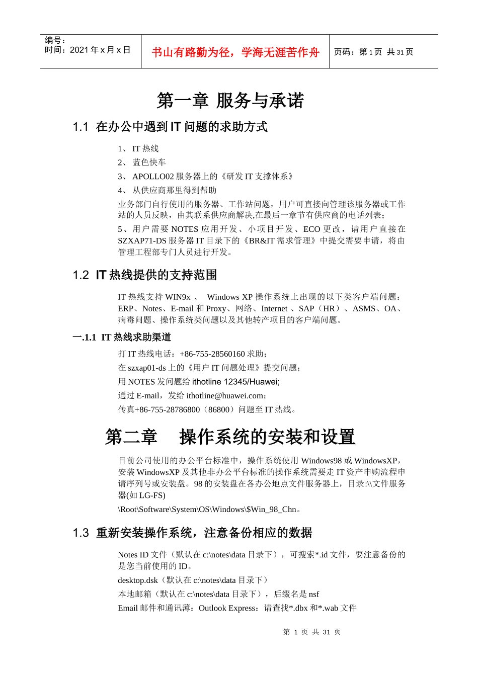 办公软件基础知识培训_第1页