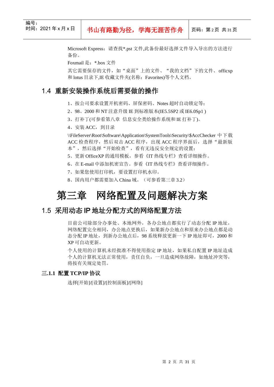 办公软件基础知识培训_第2页