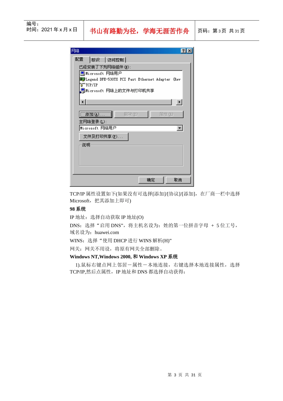 办公软件基础知识培训_第3页